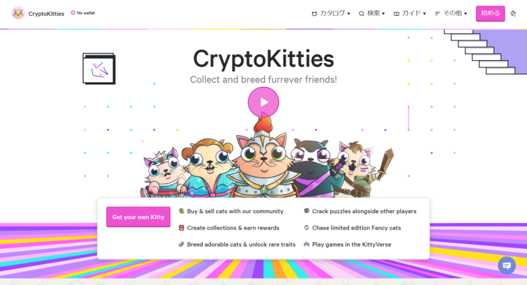 「CryptoKitties」公式サイト