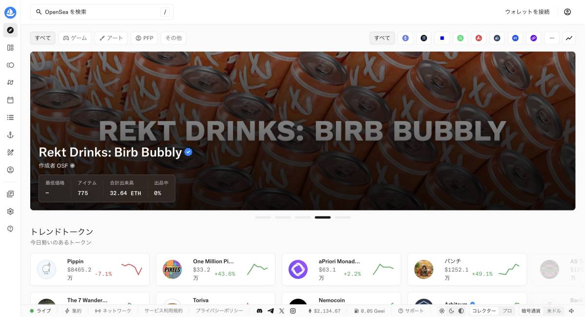 OpenSea オープンシーとは
