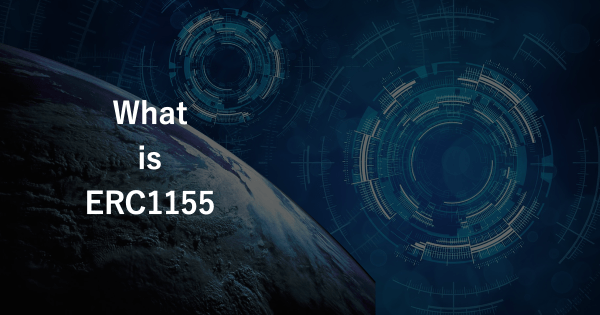 ERC1155 アイキャッチ画像