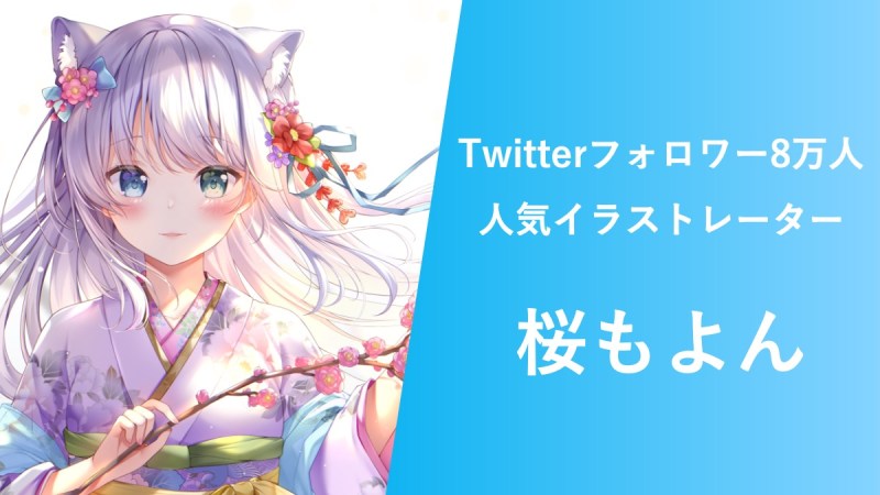 桜もよん氏イラスト　アイキャッチ画像