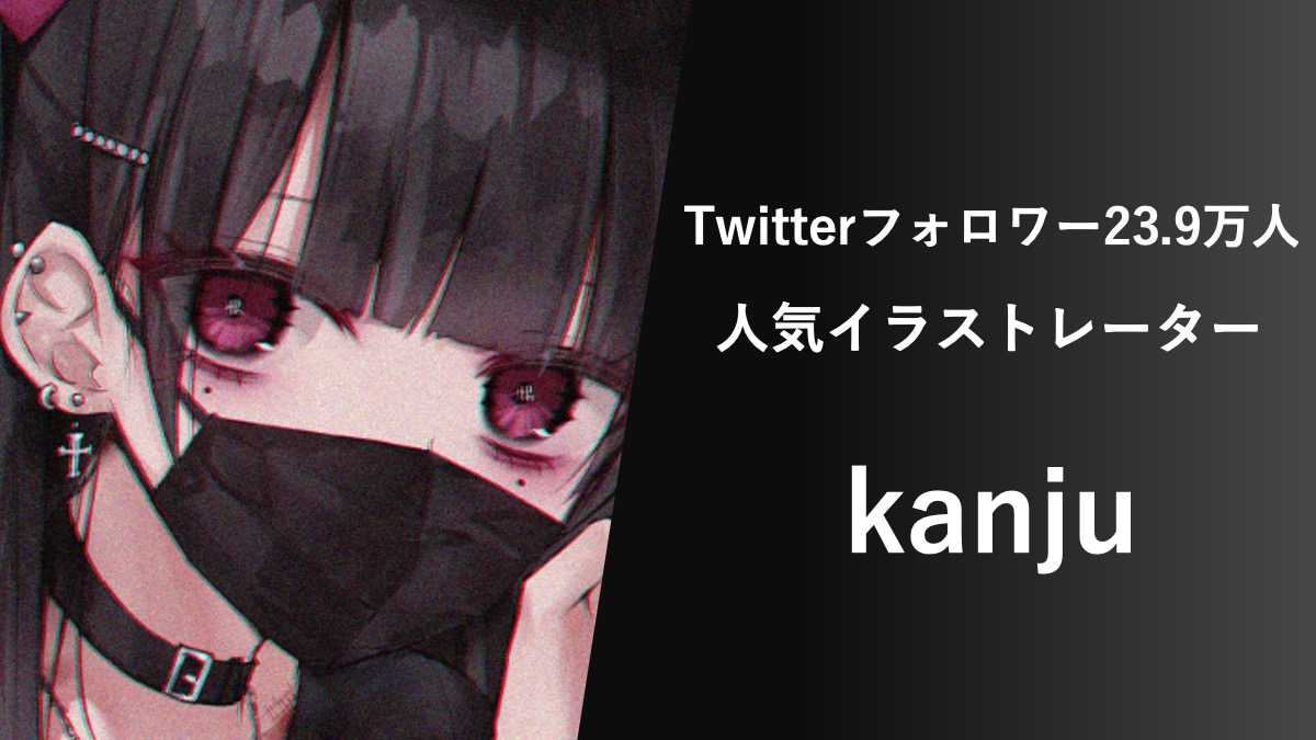 【クリエイター特集】フォロワー23万人超え人気イラストレーターkanju ~NFTを知ったきっかけから今後の関わり方まで~