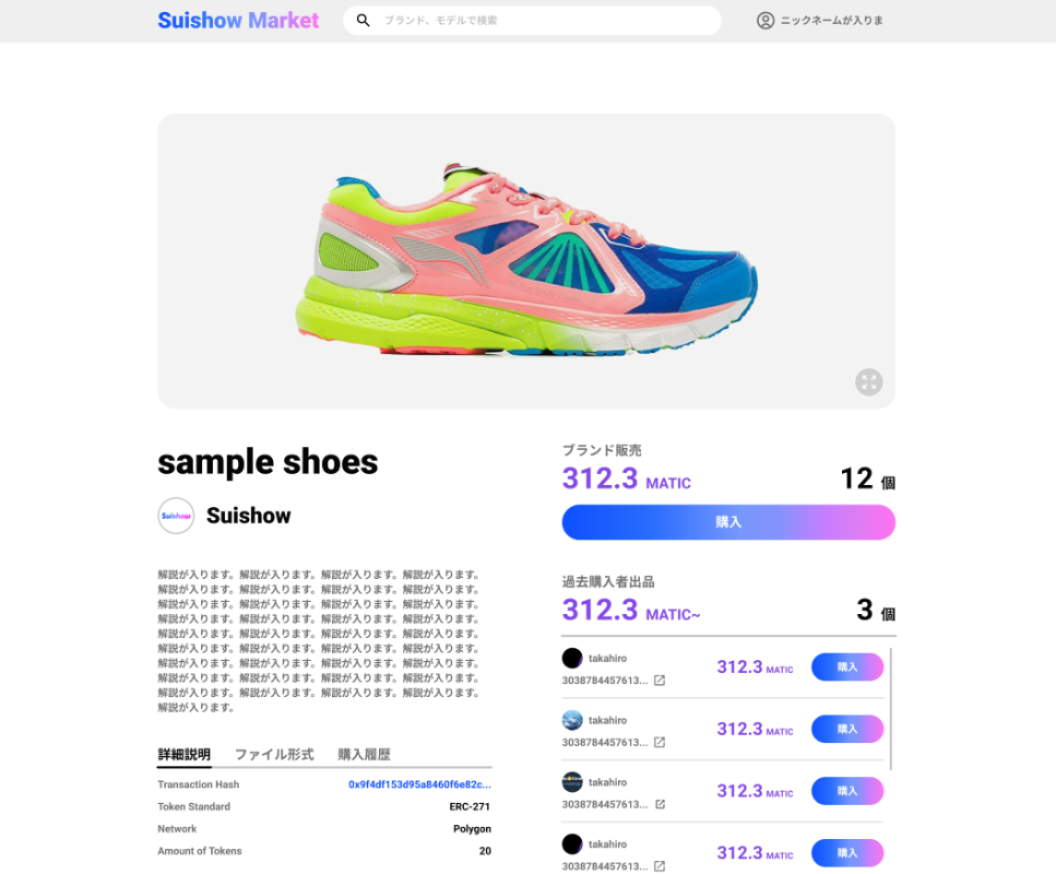 Suishow Market 商品ページのイメージ