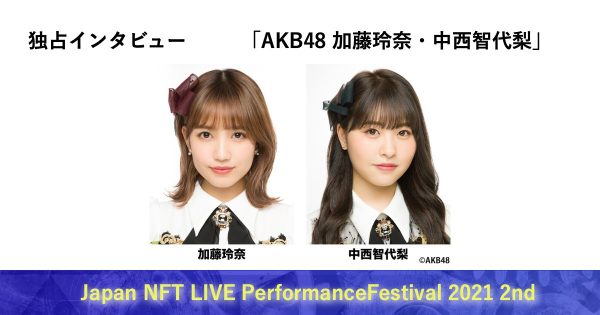 独占インタビュー「AKB48 加藤玲奈・中西智代梨」