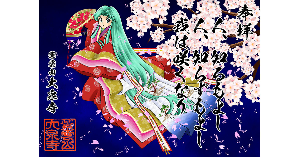 世界初のアート御朱印NFTを京都のお寺からリリース