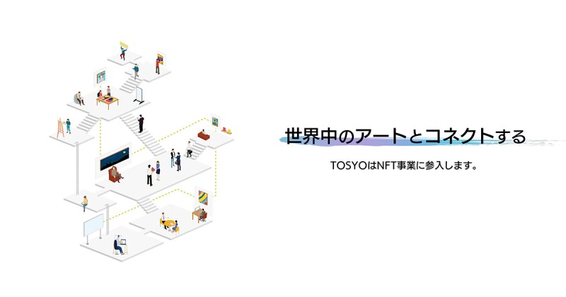 《内閣府主催クールジャパン・マッチングアワード受賞企業のTOSYOが「NFT」の事業に参入！「GASYO（仮称）」の提供を開始予定