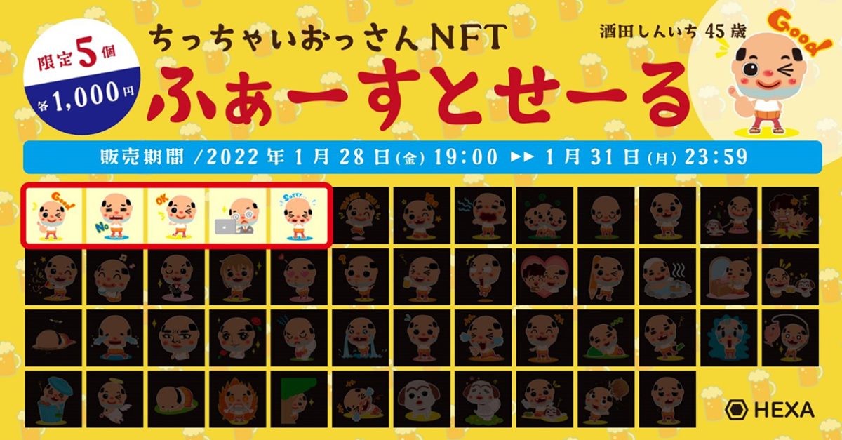 【NFTが生み出す新たな地方創生のカタチ】兵庫県尼崎市の非公認ご当地キャラクター「ちっちゃいおっさん」がNFTに初参戦