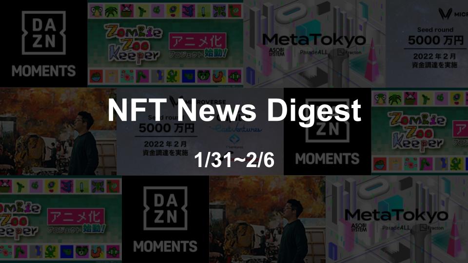 【NFT News Digest】1/31~2/6