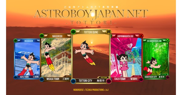 【史上初】『鉄腕アトム』NFTメタバースゲーム化！全国の自治体と提携
