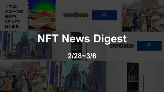 【NFT News Digest】2/28〜3/6