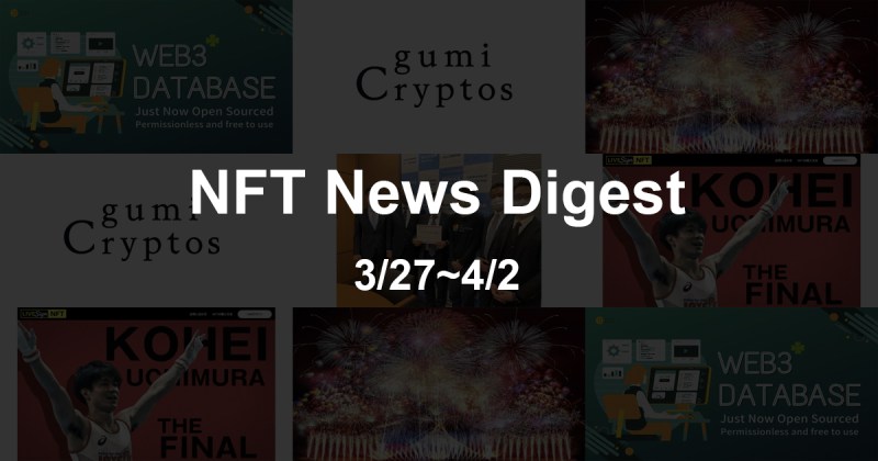 【NFT News Digest】3/27〜4/2