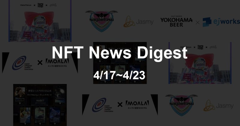 nft_プレスまとめ_0417-0423