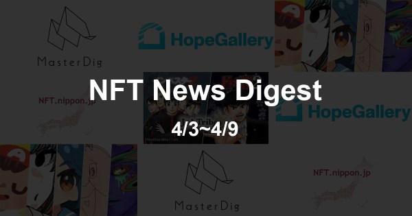 nft_プレスまとめ_0403
