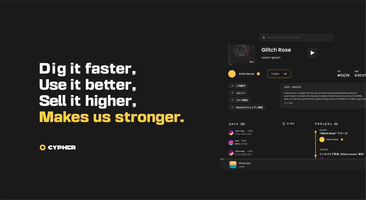 NFTを活用した、音楽体験プラットフォーム CYPHERα版ローンチ!