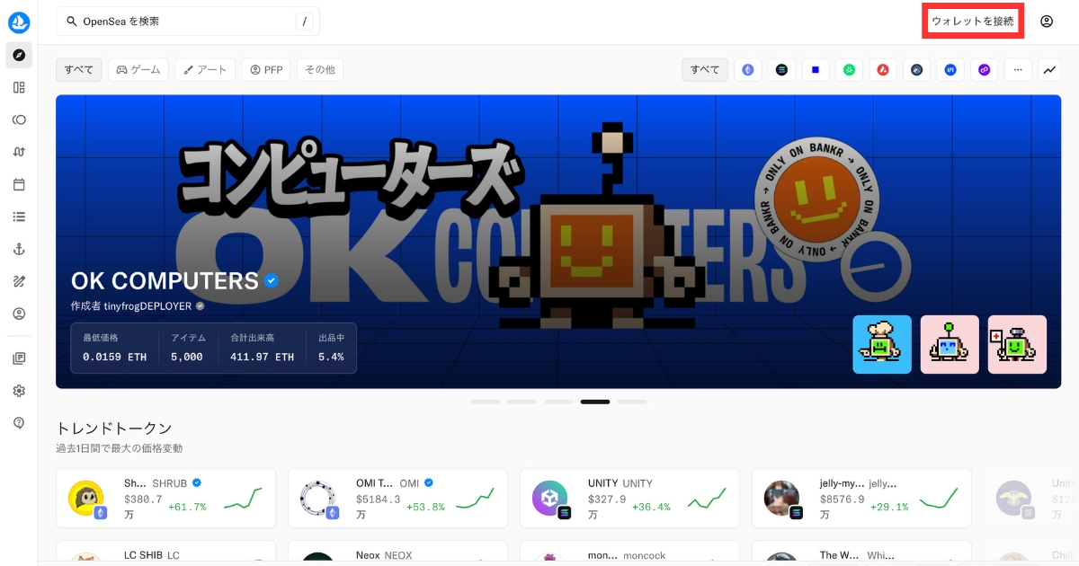 OpenSea(オープンシー)のNFT出品方法｜ガス代や手数料、登録方法を徹底