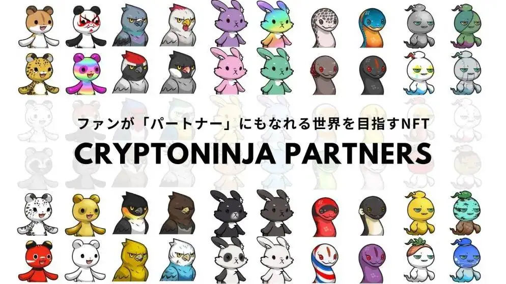 CNP(CryptoNinja Partners)とは？イケハヤ氏が手がけるNFTの特徴や