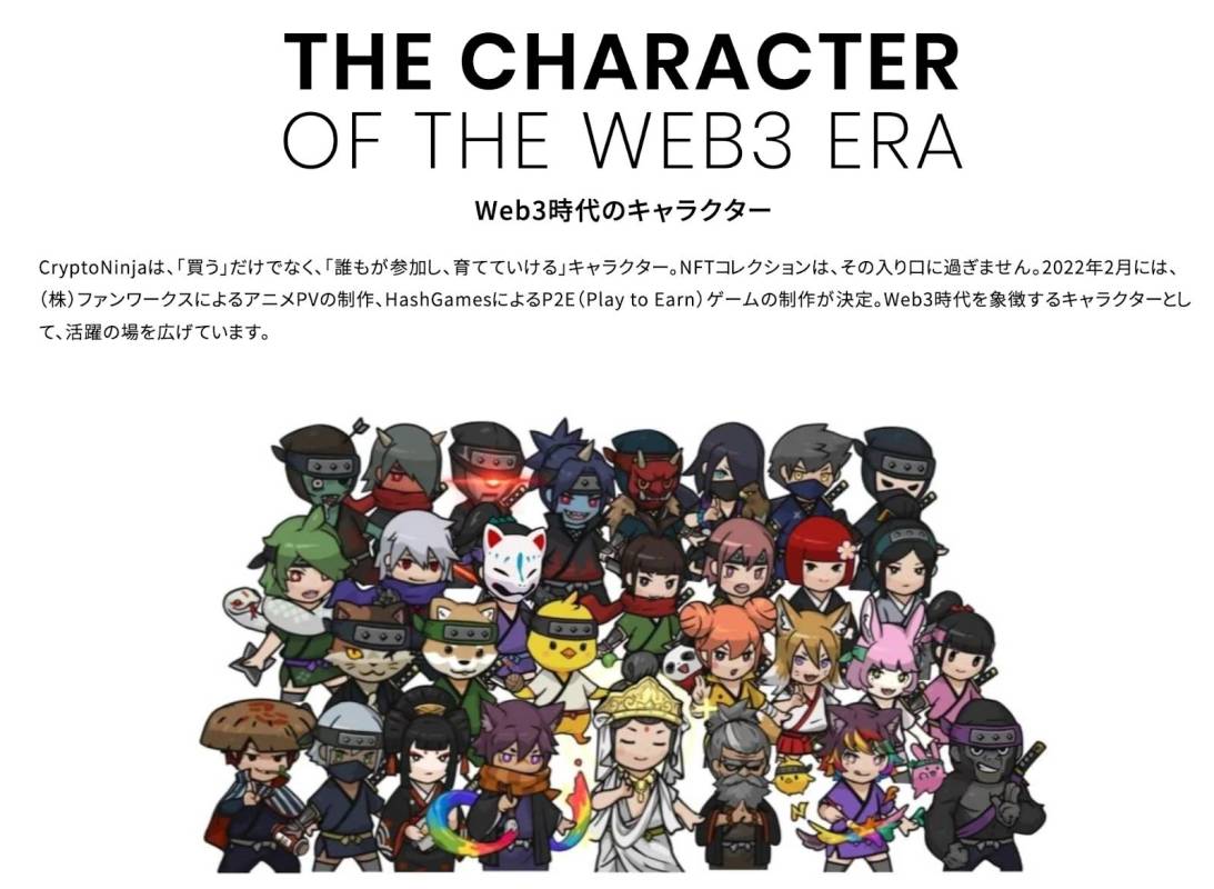 CNP(CryptoNinja Partners)とは？イケハヤ氏が手がけるNFTの特徴や