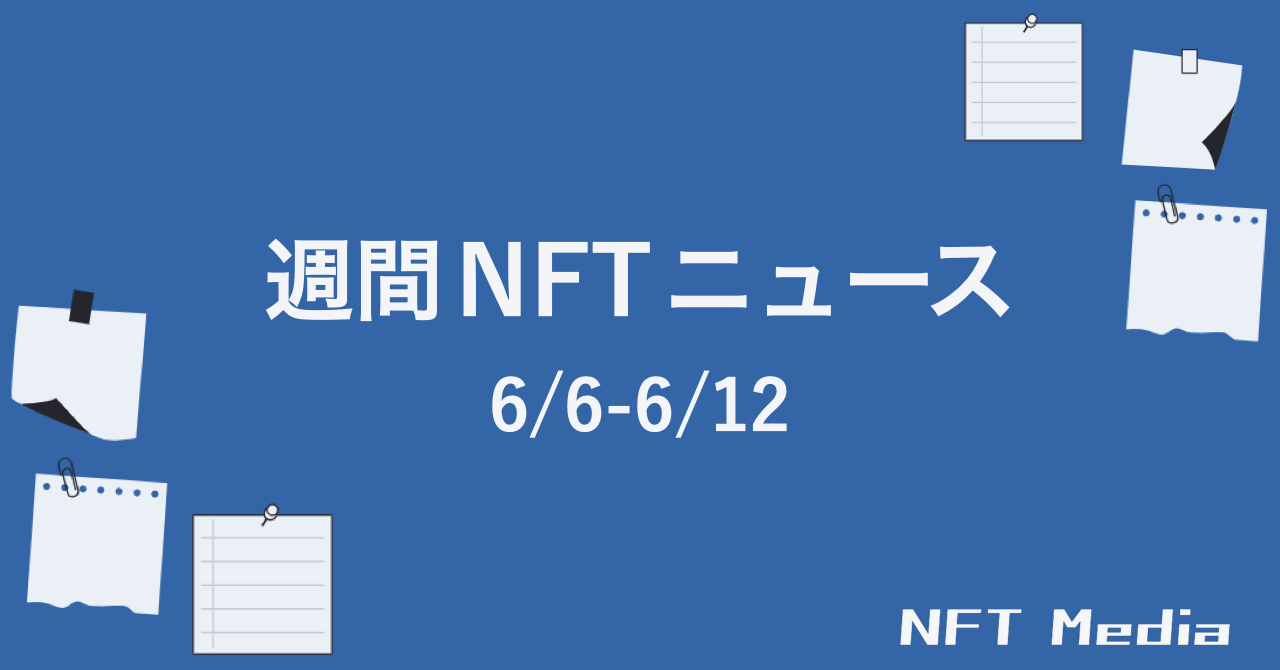 【Monthly NFT News Digest】2022年6月｜これだけは押さえたいニュース5選