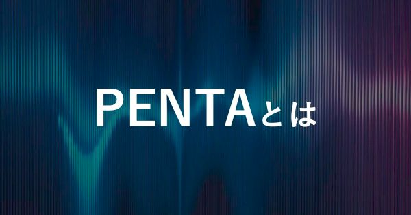 【Listen to Earn】音楽を聞いて稼ぐ！PENTA(ペンタ)の仕組みや始め方は？