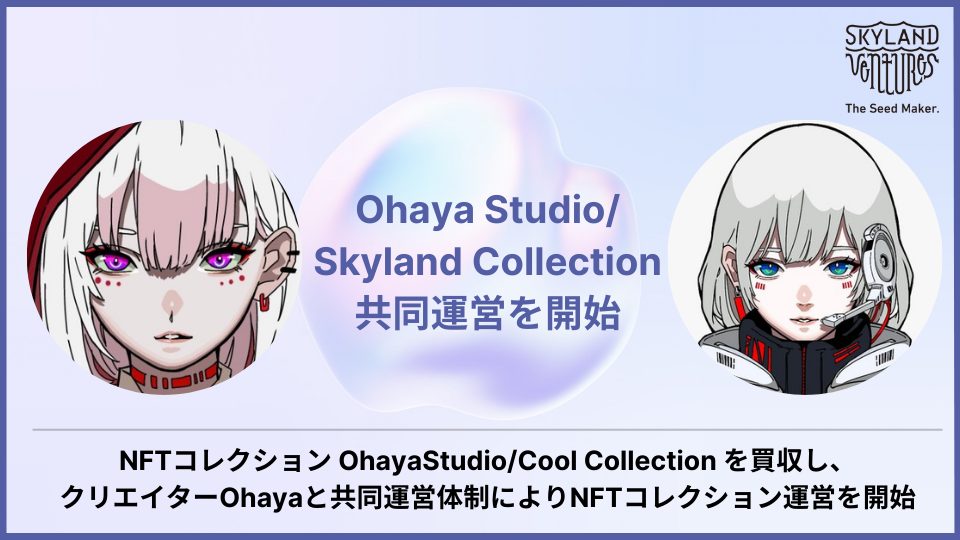 Skyland Ventures、NFTコレクション OhayaStudio/Cool Collection を買収し、クリエイターOhayaと共同運営体制によりNFTコレクション運営を開始
