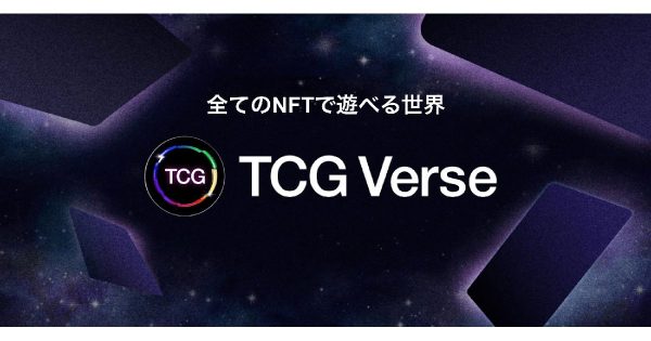 「クリプトスペルズ」が、ゲームに特化したパブリックブロックチェーンである「Oasys」に 独自チェーン「TCG-verse」を公開。今後様々なカードゲームに対応予定。