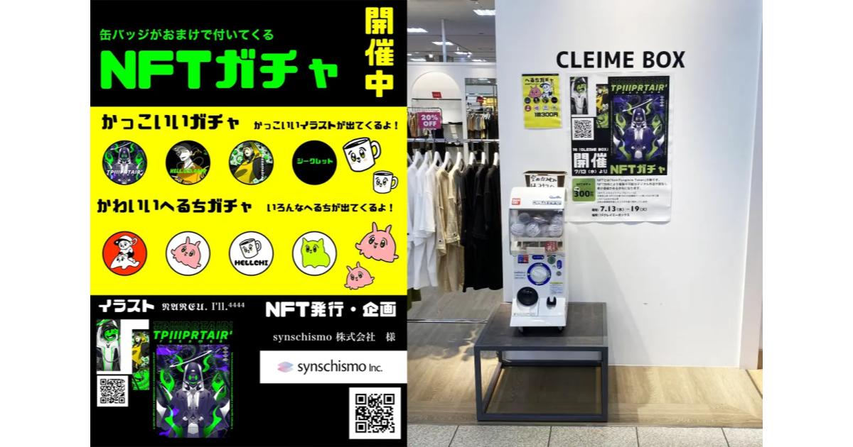 synschismoが福田屋百貨店と提携・NFT×ガチャガチャ