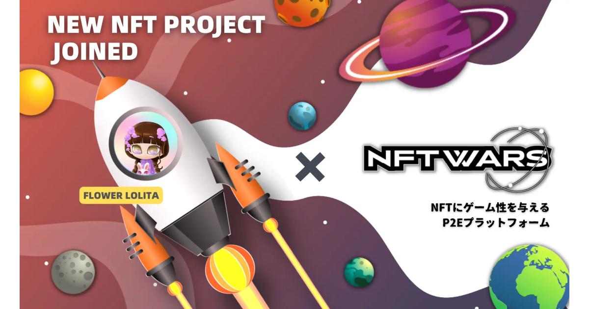 『NFT Wars』が『FlowerLolita』とのコラボを発表
