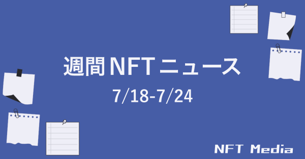 NFT News Digest 7/18-7/24