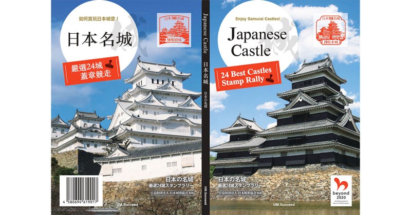 訪日外国人向けの「お城」スタンプラリーがスタート