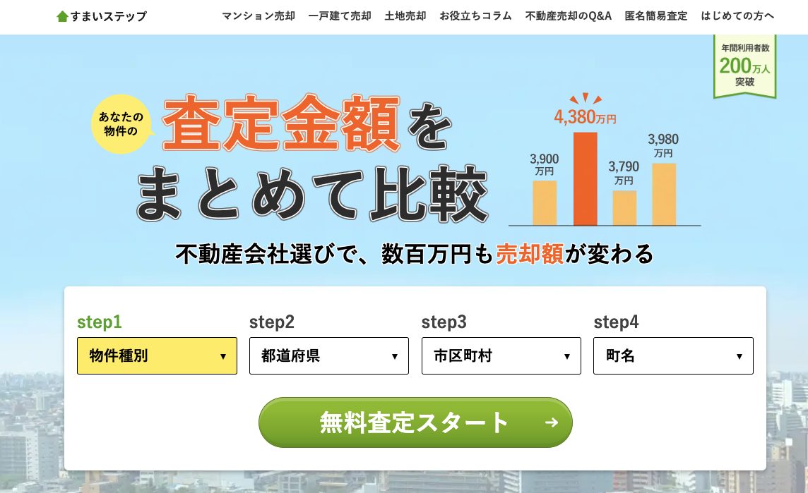 すまいステップ