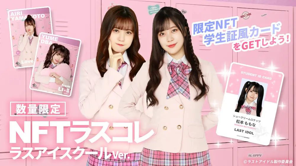 ラストアイドル