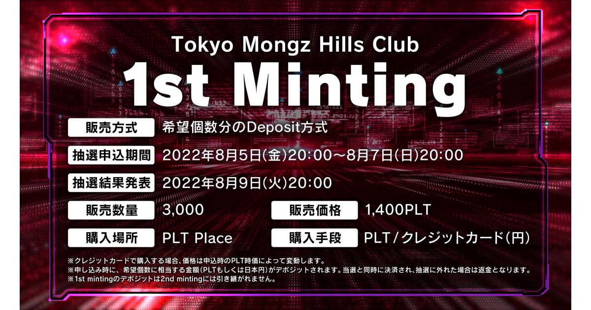 NFTプロジェクト『Tokyo Mongz Hills Club』1次販売のお知らせ