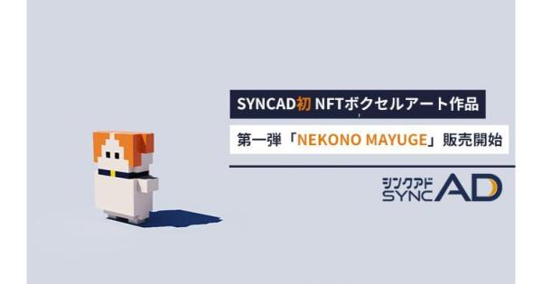 マーケメディア「SYNCAD（シンクアド）」、初のNFTボクセルアート作品「NEKONO MAYUGE」の販売開始