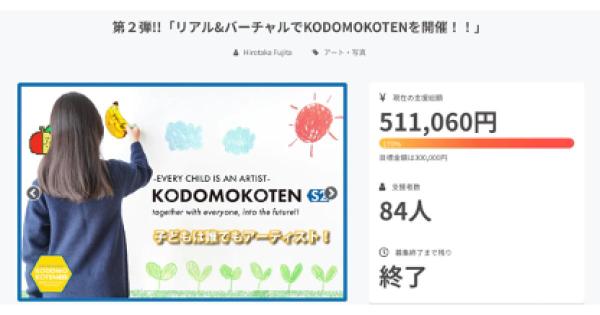 日本初！子ども絵画展-KODOMOKOTEN-がリアル&メタバースのハイブリッド開催。NFTで作品の販売も可能に。