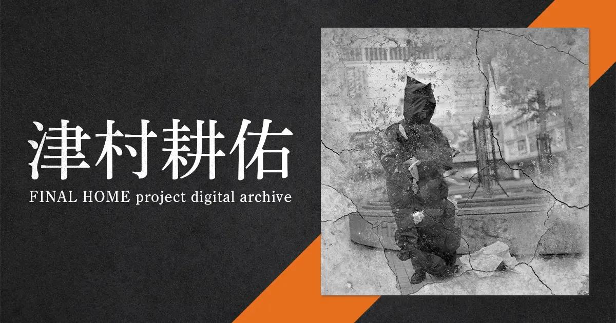 ファッションデザイナー津村 耕佑氏NFT企画始動 第1弾NFTを8月25日「ユニマ」で販売！