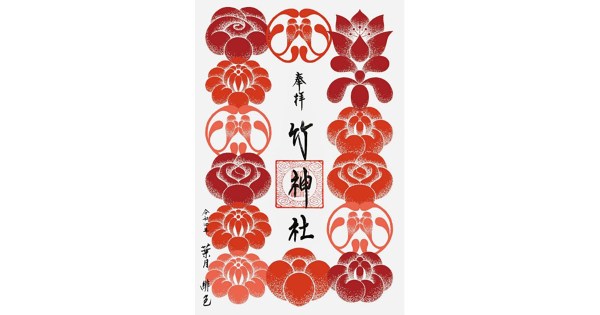 神社で日本初、NFTを活用した地域文化のデジタル実装に向けて、NFT「竹神社デジタル御朱印」の頒布を8月より開始します。