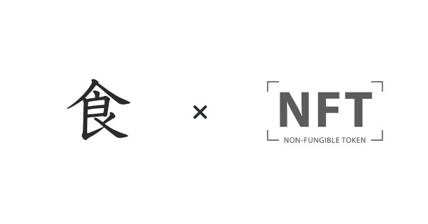タレントの彦摩呂がNFTの本格導入