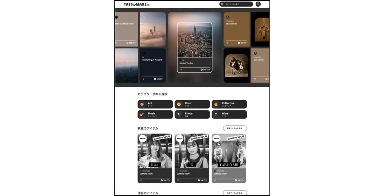 マーケットプレイス「TATSUMAKI」8月1日~β版のサービス提供開始