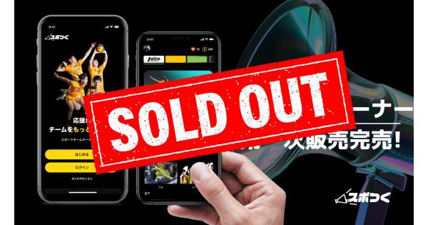 【わずか3日で完売！】月額100万円 (1200万円/年) 分のチームの「デジタルオーナー権」V2男子バレーボールチームサフィルヴァ北海道にて