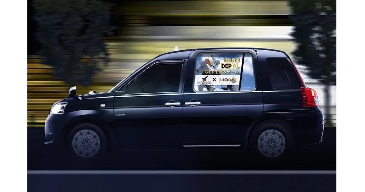 タクシーに乗るとNFTがもらえる！『機動警察パトレイバー』イラストが車窓に投影されたタクシーが都内を走行！