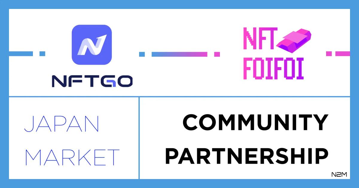 N2M社が運営する NFT FOIFOI と NFTGO がコミュニティパートナーシップ提携