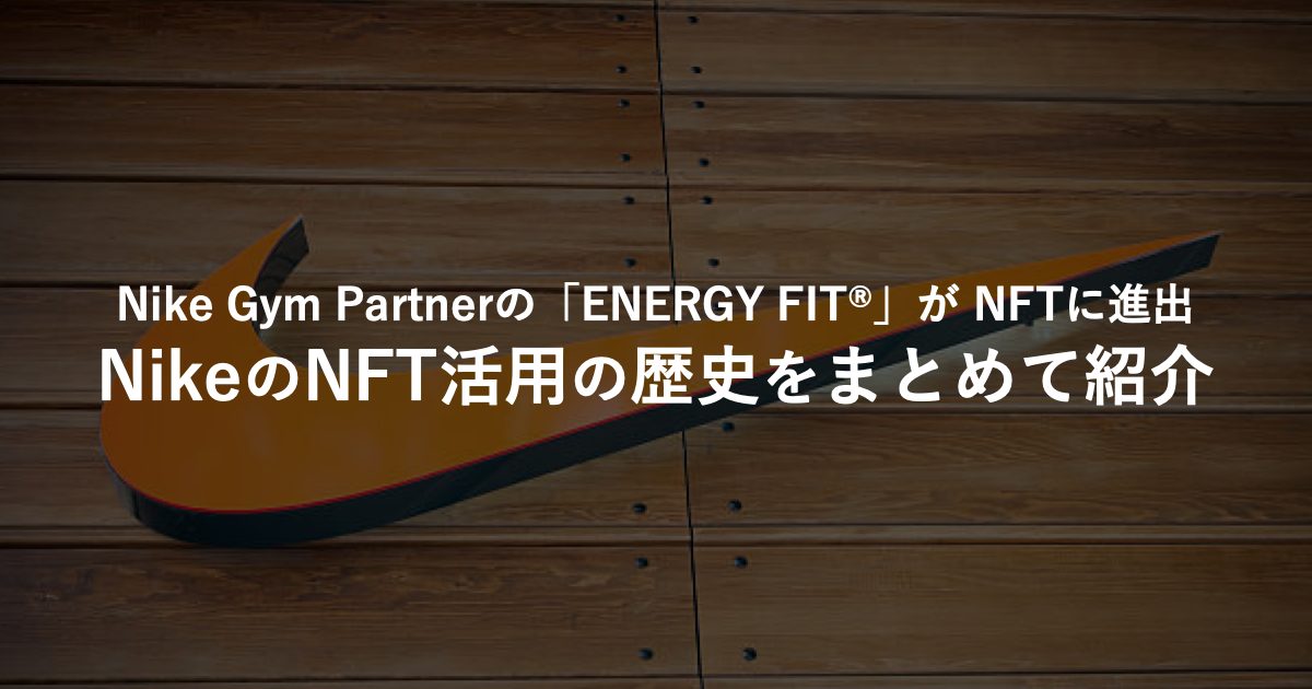 【月間NFTニュース】2022年9月｜これだけは押さえたいニュース5選