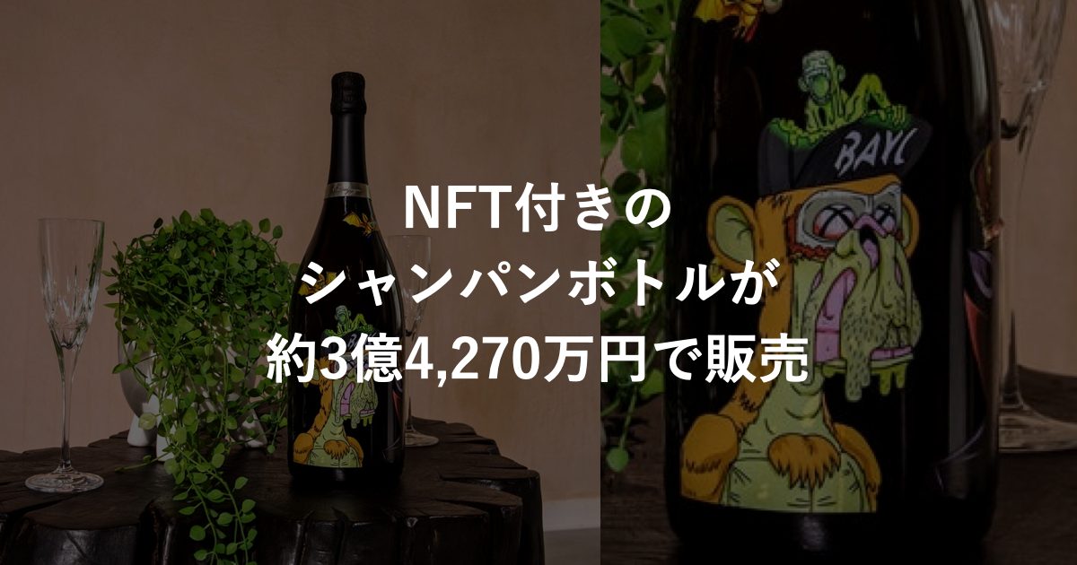 NFT×お酒】海外のNFTの活用方法とは？海外事例から学ぶアルコール業界