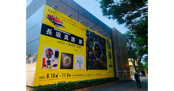 長坂真護展
