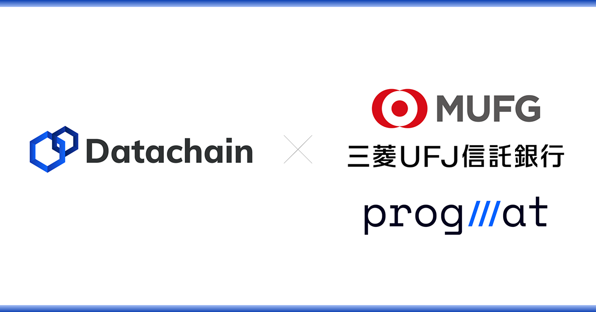 Datachain、三菱UFJ信託銀行と技術提携を開始。ステーブルコイン基盤「Progmat Coin」を用いたデジタル証券のクロスチェーン決済において2024年までの商用化を目指す