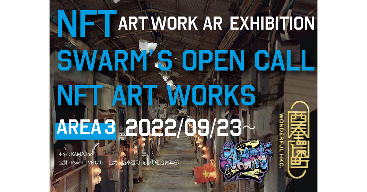 世界中からアクセス出来る商店街へアップデートを⽬指す【NEO⻄奉還町商店街メタバース化計画】第3弾企画