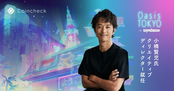 小橋賢児氏がメタバ―ス都市「Oasis TOKYO」クリエイティブディレクターに就任