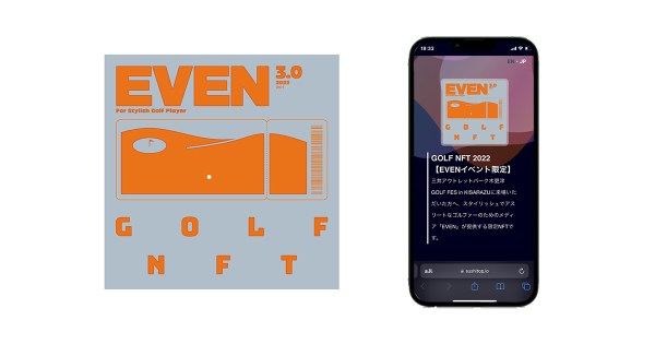 国内初！？の“ゴルフNFT”配布決定！9/16〜25に開催の『EVEN』参加イベント「GOLF FES in KISARAZU」で限定配布