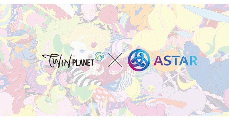 ツインプラネットとAstar Networkがコンテンツ事業における事業提携を発表