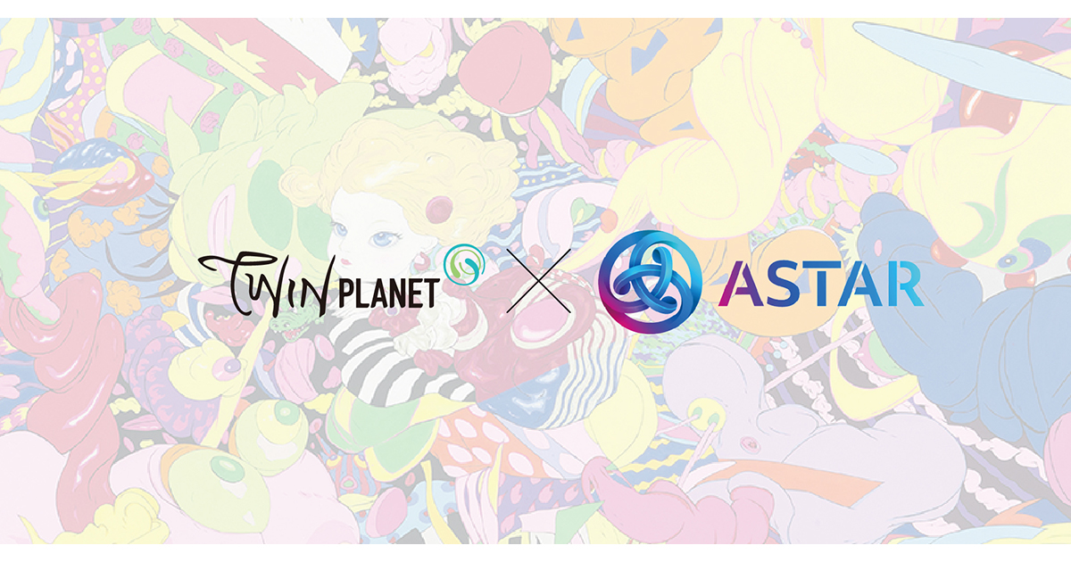 ツインプラネットとAstar Networkがコンテンツ事業における事業提携を発表
