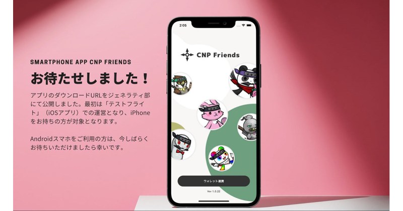 NFTプロジェクト「CryptoNinja Partners」がNFTウォレット連携のスマホアプリ『CNP Friends』テストリリースを開始
